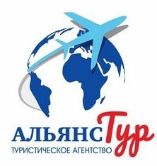 Туристическое агентство Альянс Тур Альметьевск